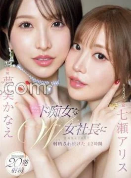 EBWH-146 12 Hours Of Continuous Ejaculation By The Most Beautiful And Slutty Double Female President