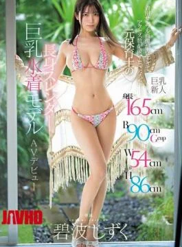 EBWH-175 Height 165cm B90cmGcup W54cm H86cm Former Nursery School Teacher, Tall, Slender, Big-breasted Swimsuit Model,