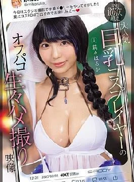 EBWH-236 Over 100,000 SNS Followers! A Lively Off-camera Video Of A Popular Big-breasted Cosplayer, Haruka