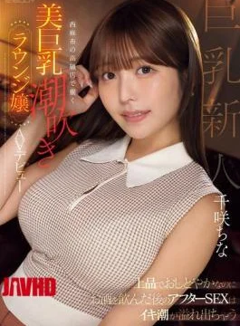 EBWH-241 She’s Elegant And Modest, But After Drinking Alcohol, Her Squirting Juices Overflow During After-sex.