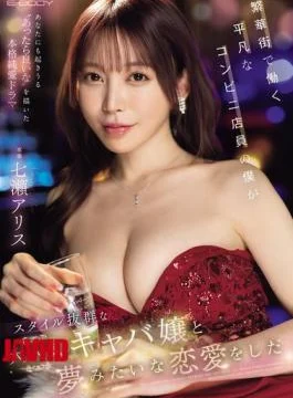 EBWH-242 I’m Just An Ordinary Convenience Store Clerk Working In The Downtown Area, But I