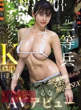 EBWH-297 This Former Private Looks Like This, But When She Takes Off Her Combat Uniform,