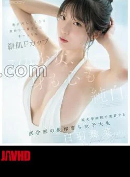 EBWH-317 This Girl Is Pure In Body And Mind. A simple single eyelid that makes