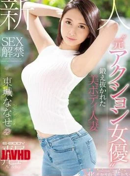 EYAN-138 Rookie ‘former Action Actress’ Forged Beauty Body Married Woman SEX Ban E-BODY Exclusive Debut