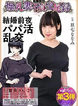 HNTRS-003 Big Tits Wife Unfaithful Sex Record: A Suspicious Daddy Orgy, Live Action Version, Hoshina