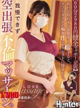HNTRZ-020 60 Minutes 2980 Yen Healthy Massage Parlor When I Asked For A Visiting Chiropractor