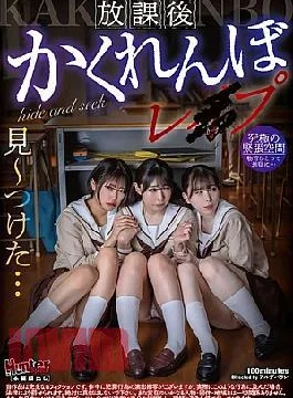 HUBLK-053 After School Hide-and-Seek Rape