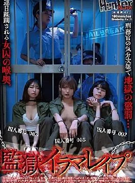 HUBLK-063 Prison Irama Rape