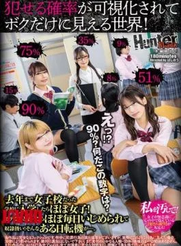HUBLK-071 What?! 90%? What’s With This Number? A World Where The Probability Of Success Is