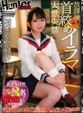 HUNBL-017 Strangling After School Mass Incontinence In Irama