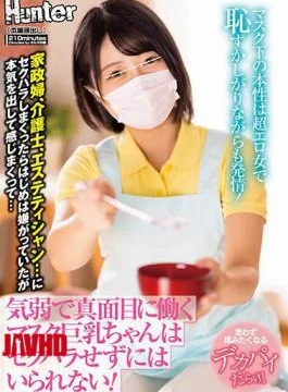 HUNTB-509 A Timid And Serious Masked Busty Girl Can’t Help But Be Sexually Harassed! The