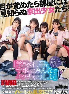 HUNTB-556 “Let’s Skip School And Work And Do Naughty Things Together!” When I Woke Up,