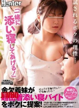 HUNTB-590 Let’s Sleep Together! My Sister-in-law Who Is Short On Money Proposes To Me A