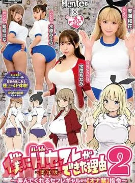 HUNTB-634 The Reason Why I Got A Harem Sex Friend 2 From A Sexually Fed