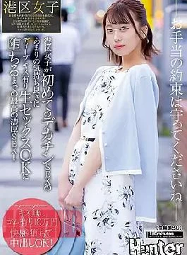 HUNTC-004 100,000 Yen With Rubber Without Kissing A Girl From Minato Ward Feels So Good