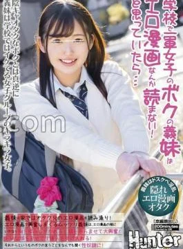 HUNTC-205 My sister-in-law, who is a first-army girl at school, doesn’t read erotic manga! If