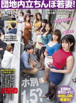HUNTC-302 Young Wives Standing In The Housing Complex! 1.5 Per Person? If You Do It