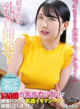 HUNTC-412 “It Feels So Good I Can’t Stop, I’ll Cum Over And Over Again…” My