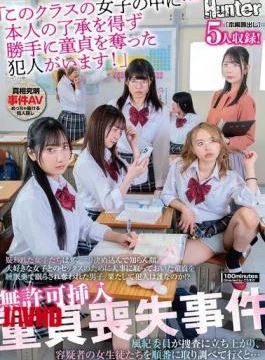 HUNTC-500 Unauthorized Insertion Virginity Loss Case: “Among The Girls In This Class… There Is A