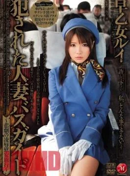 JUC-350 A Violated Married Woman Bus Tour Guide – Tragic Torture & Rape Vacation –