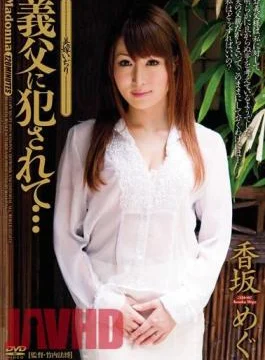 JUC-421 By My Father-in-law … Beauty Bride Megu Kosaka
