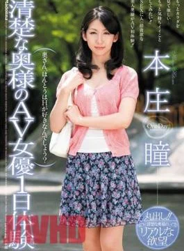 JUC-701 Neat and Clean Wife Porn Star 1 Day Experience Honjou Hitomi