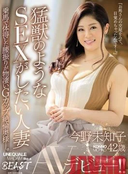 JUL-322 Studio Madonna – Married Woman Wants It Harder – 42-Year-Old Michiko Konno’s Porn Debut!