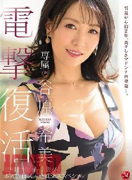 JUL-472 Studio Madonna Dengeki Revival Exclusive Nozomi Tanihara Highest Peak Alafor Married Woman Seriously Disturbed