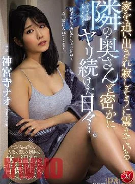 JUL-529 Studio MADONNA Secretly Fucking The Wife Next Door Who I Found Outside Shaking In