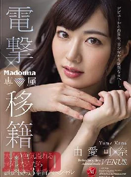 JUL-545 Studio MADONNA Surprise Transfer Madonna Exclusive Kana Yume Hot And Steamy Adult Kisses Dripping