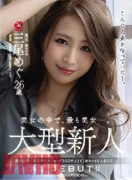 JUL-556 Studio MADONNA Beauty Among Beauties: Fresh Face Megu Mio Makes Her Porn Debut At
