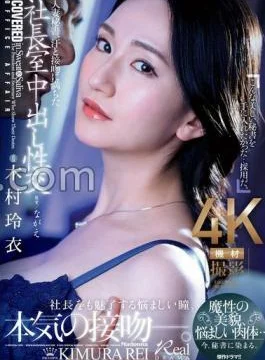 JUQ-861 A Married Woman’s Secretary, The President’s Room Full Of Sweat And Kissing, The Beauty