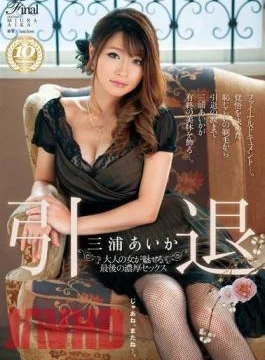 JUX-216 The Last Porn – The Mastered Steamy SEX Aika Miura