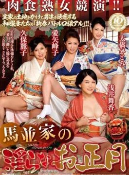 JUX-225 The Umanami House’s Dirty New Year’s Eve