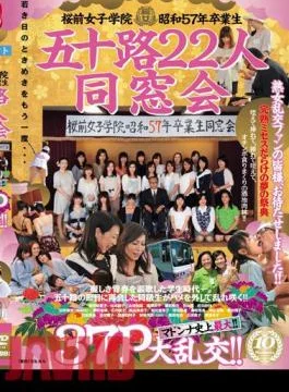 JUX-235 The Sakuramae Girls Academy’s Class of 1982 Is Made Up Of 22 Women in