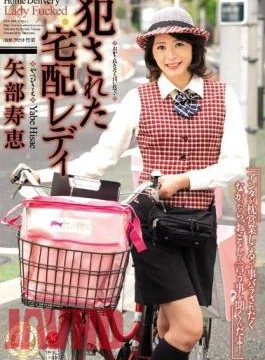 JUX-244 The Delivery Lady Who Was Raped Hisae Yabe