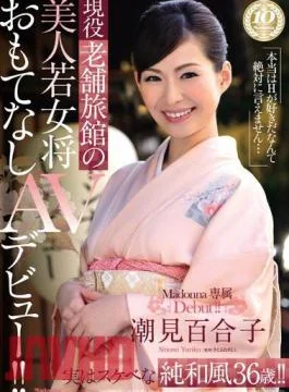 JUX-269 Beautiful Madam Of A Traditional Inn Makes Her AV Debut In The Spirit Of