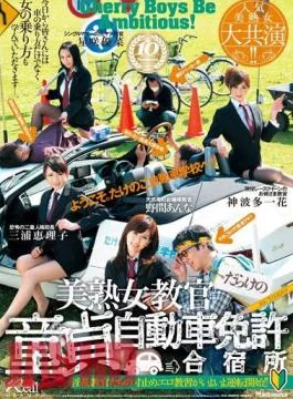 JUX-280 Hot MILF Driving School Teachers Have Their Way With Cherry Boy Students! Starring Popular