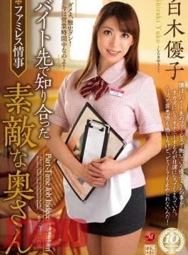 JUX-283 I Met This Wonderful Married Lady During Her Work Shift Yuko Shiraki