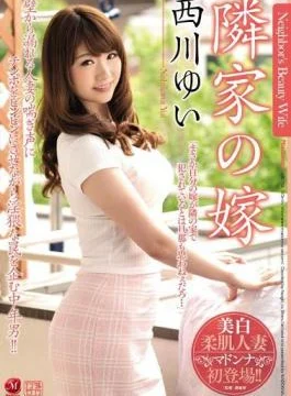 JUX-704 My Next Door Neighbor’s Wife Yui Nishikawa