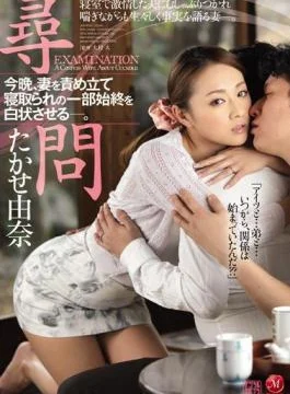 JUX-915 Interrogation. Tonight I’m Going To Grill My Wife About How She Cuckolded Me Until