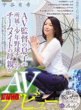 JUX-941 The Son Of A Porn Director Is On Her Son’s Baseball Team, And When