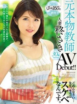 JUX-966 A Former Real Life Teacher Saki Hiragi In Her AV Debut!!