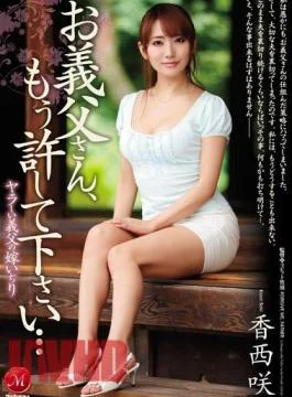 JUX-982 A Horny Father-In-Law Teases His Daughter-In-Law Father, Please Forgive Me… Saki Kozai