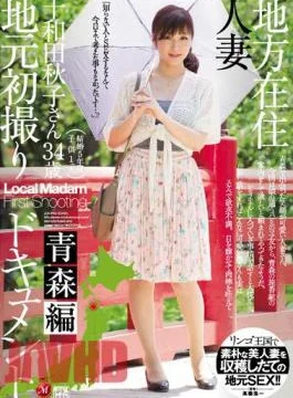 JUX-990 A Married Woman From The Country In Her First Time Shots Aomori Edition Akiko
