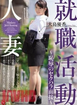 JUX-995 Married Woman Job Hunting A Shameful Sexual Harassment Interview Yuka Oshima