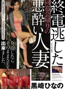 JUY-079 The Story Of A Drunk Married Woman Who Missed The Last Train Home After