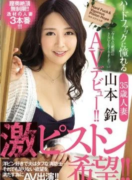 JUY-272 – Hopeful Piston Hope! !A 35-year-old Married Yamamoto Rinsu Debuts AV Adoring Hard Hard.
