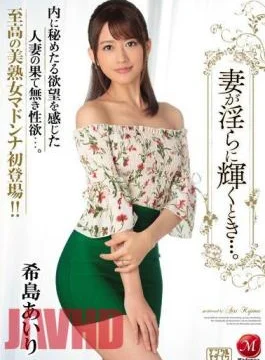 JUY-334 When My Wife Shines Beautifully… Airi Kijima
