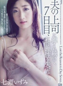 JUY-338 – On The Seventh Day,My Husband Boss Kept Being Fucked,I Lost Reason. Izumi Nanase